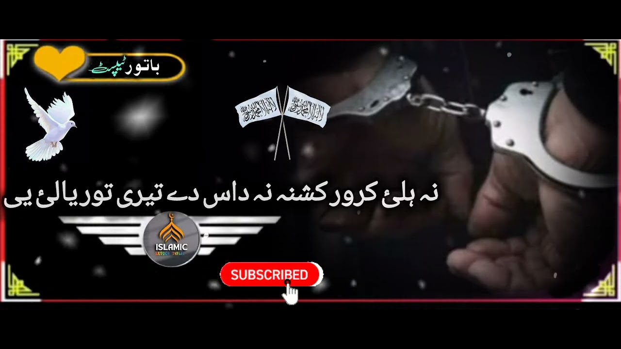 نہ ہلئ کرور کشنہ نہ داس دے تیری تور یالئ یی//نوے حوگ نظم//چینل ضرور سبسکرائب کڑئ ملگرو 🍁🫀