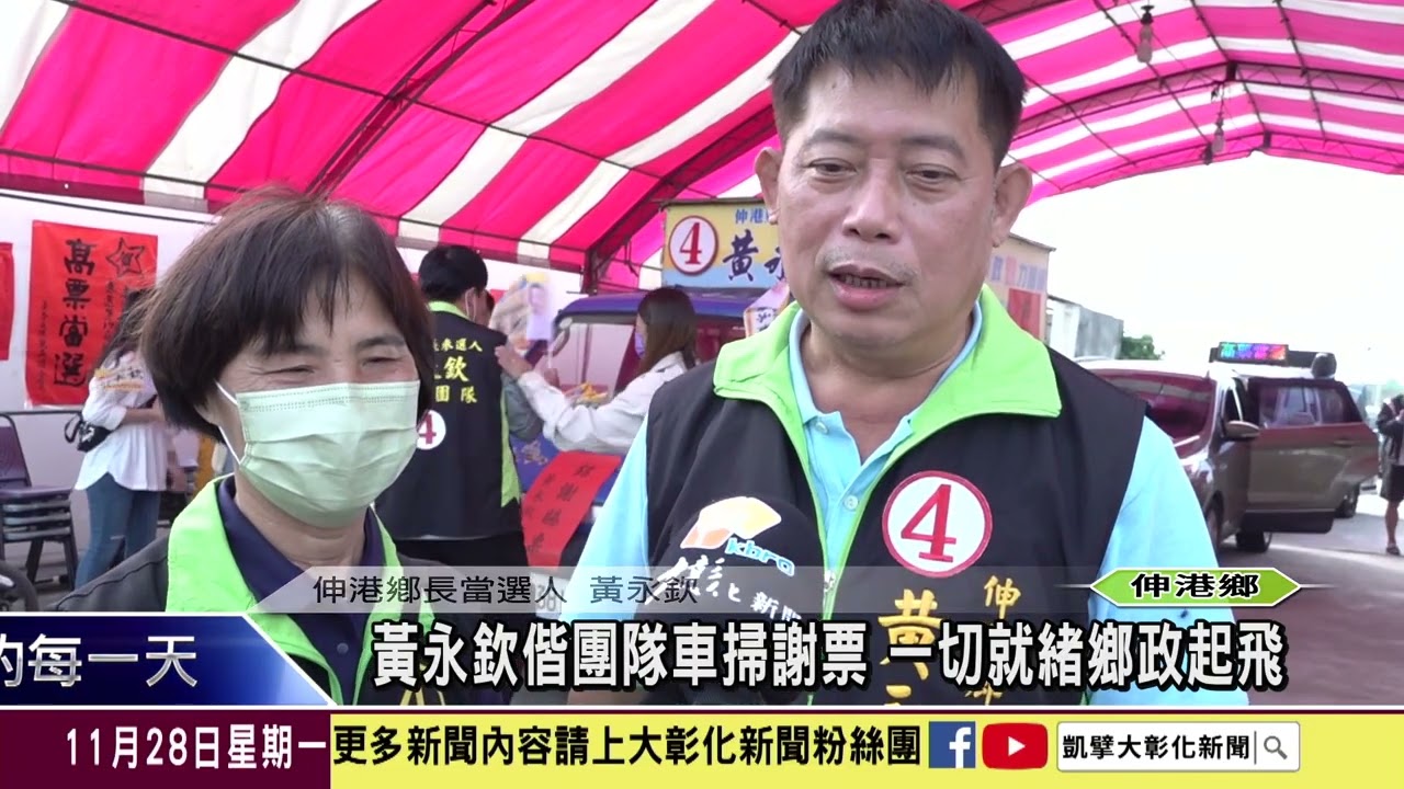 1111128 選戰競爭到最後一刻 黃永欽險勝當選鄉長