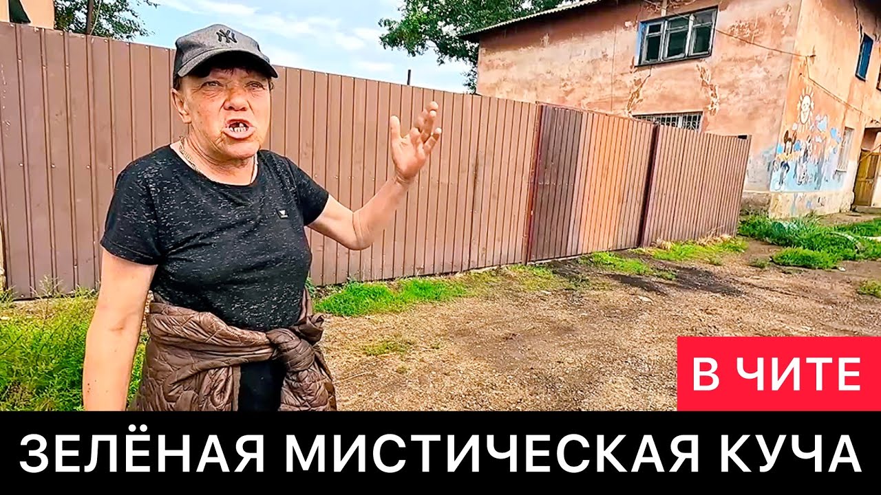 THE STORY OF THE MYSTICAL TRASH PILE IN CHITA.