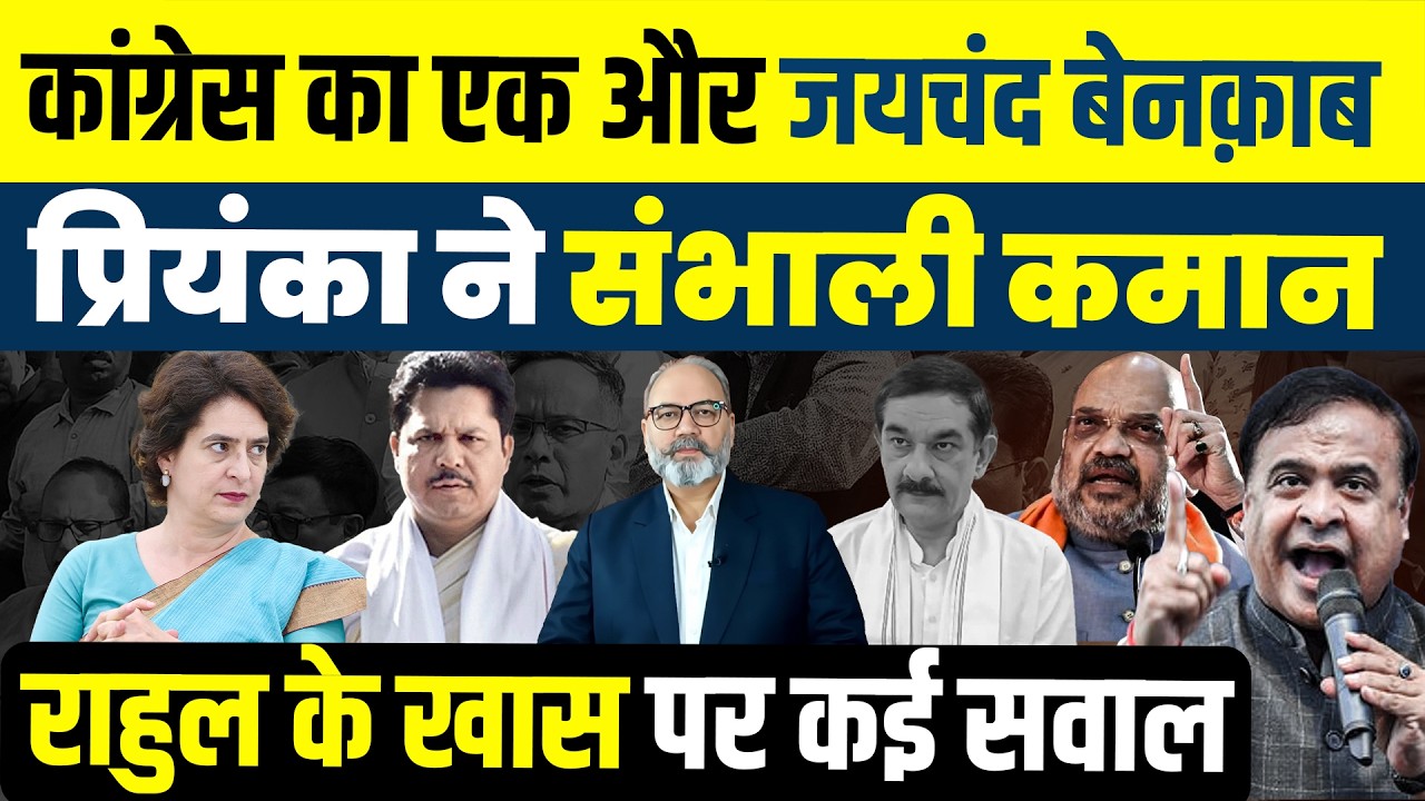असम कांग्रेस में उथल पुथल। प्लान बी शुरू।  | Khabarhaat