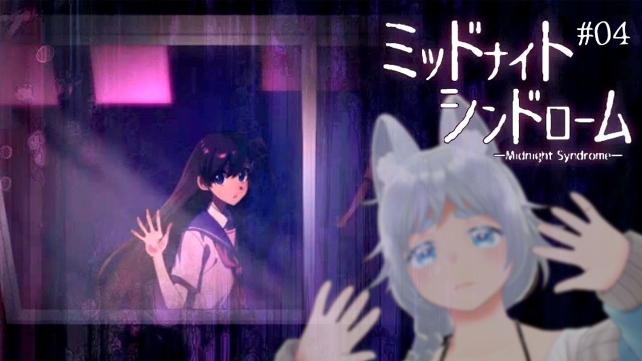 【ミッドナイトシンドローム】女子高生を救いたい！初見プレイ最終回