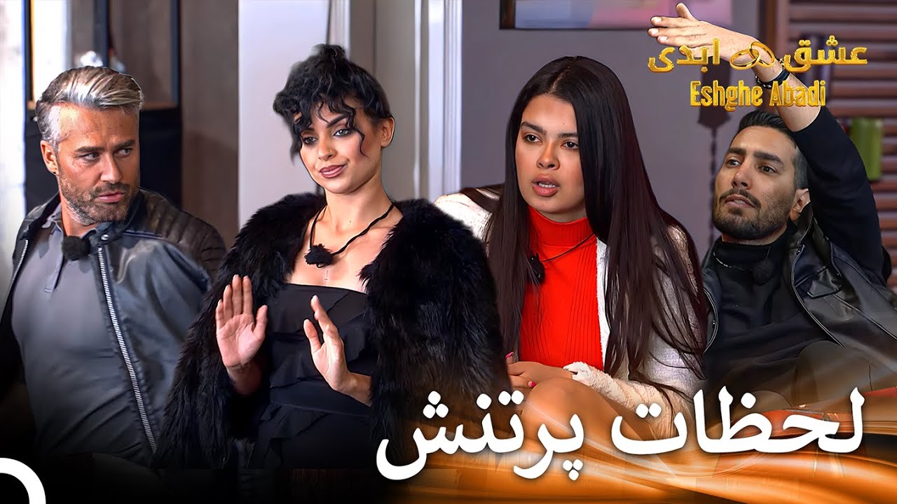 دعوا توی این خونه تمومی نداره 💥| قسمت 44 عشق ابدی Eshghe Abadi