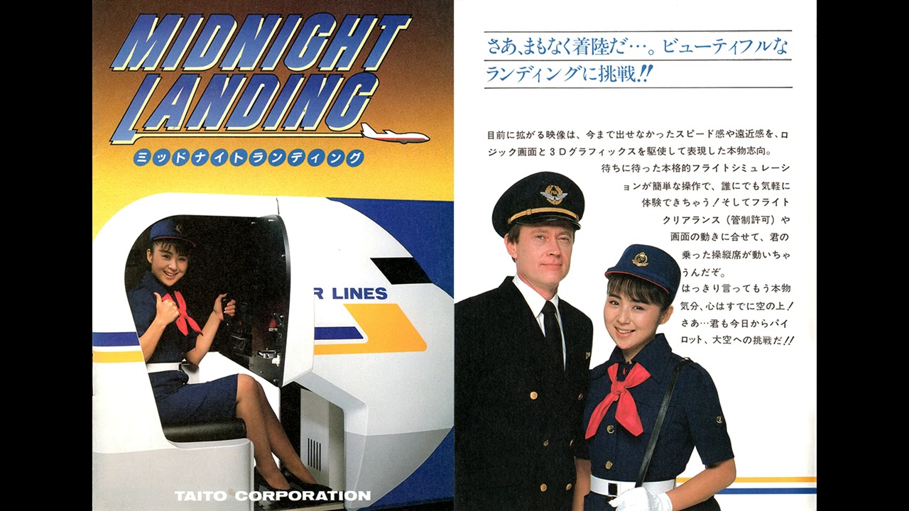【サントラ】ミッドナイト ランディング / MIDNIGHT LANDING