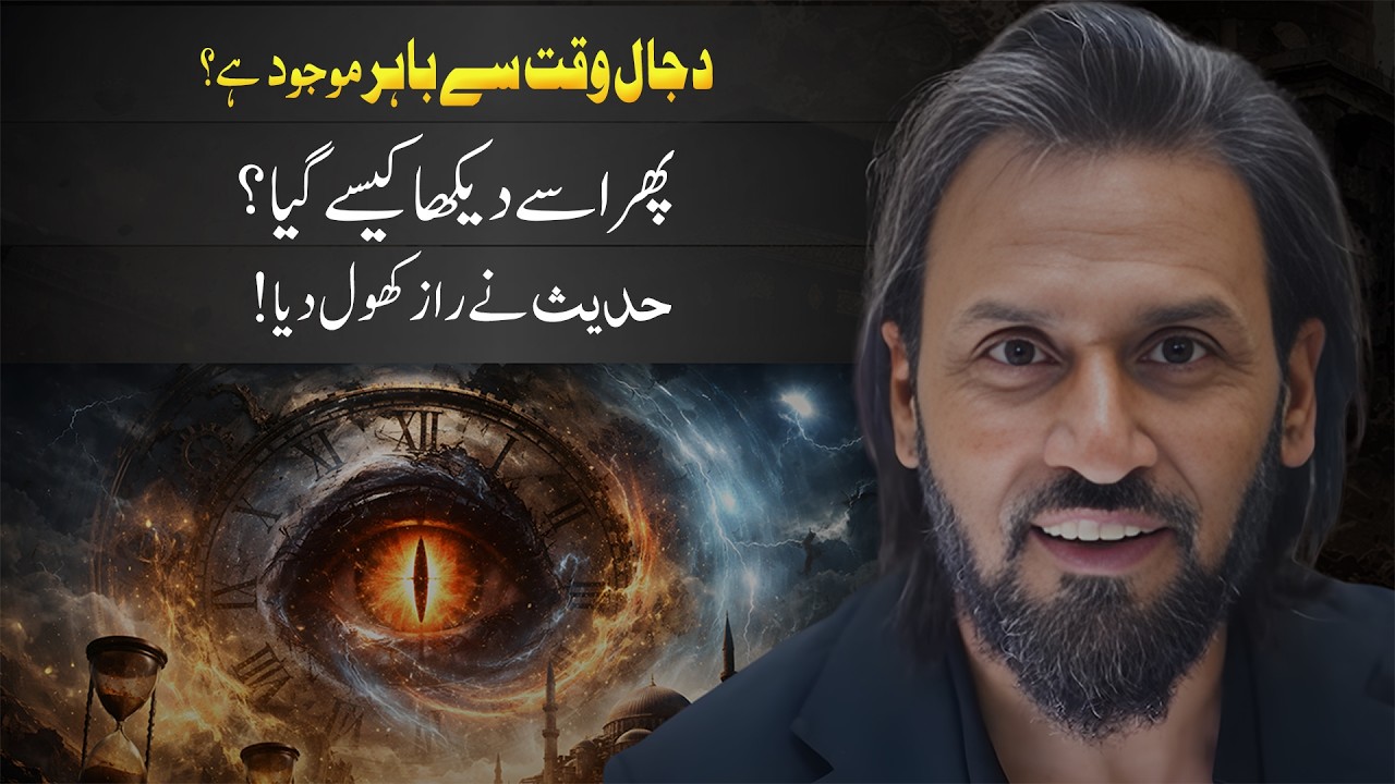 Is Dajjal Outside of Time? What the Hadith Reveals | Sahil Adeem