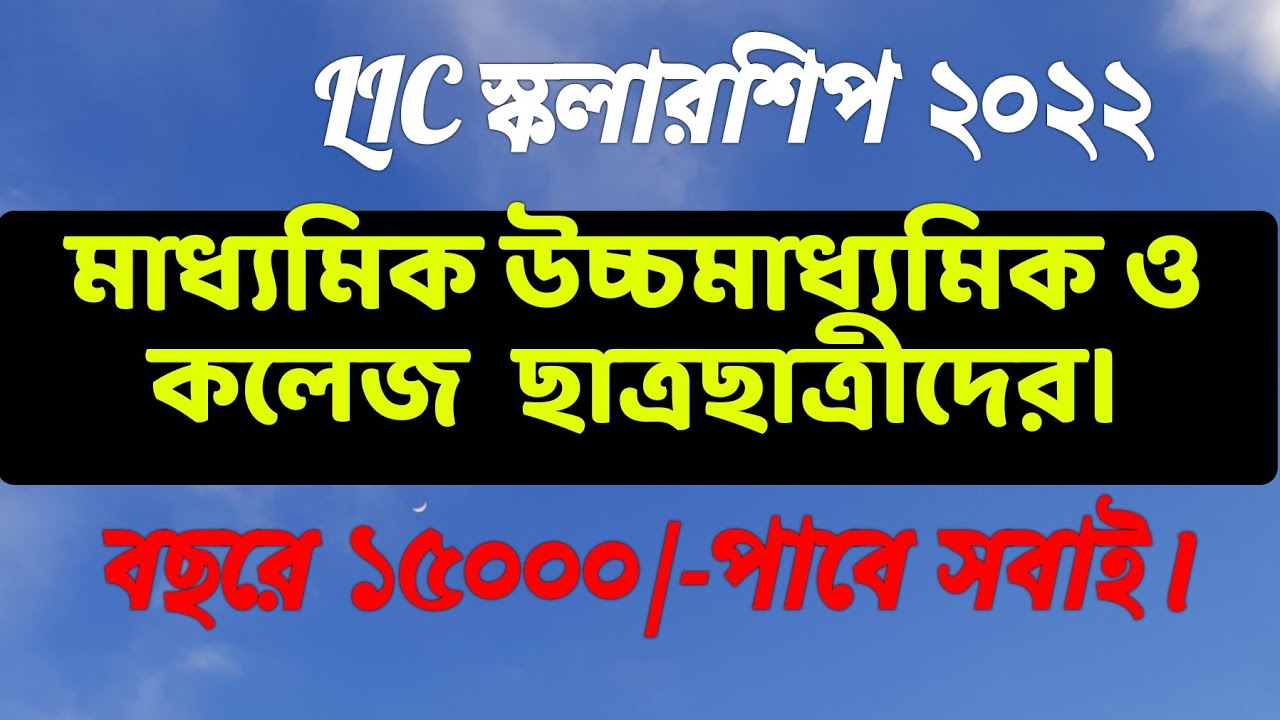 LIC SCHOLARSHIP for madhyamik hs & college students.