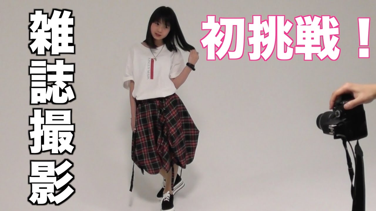雑誌撮影行ってきました!!