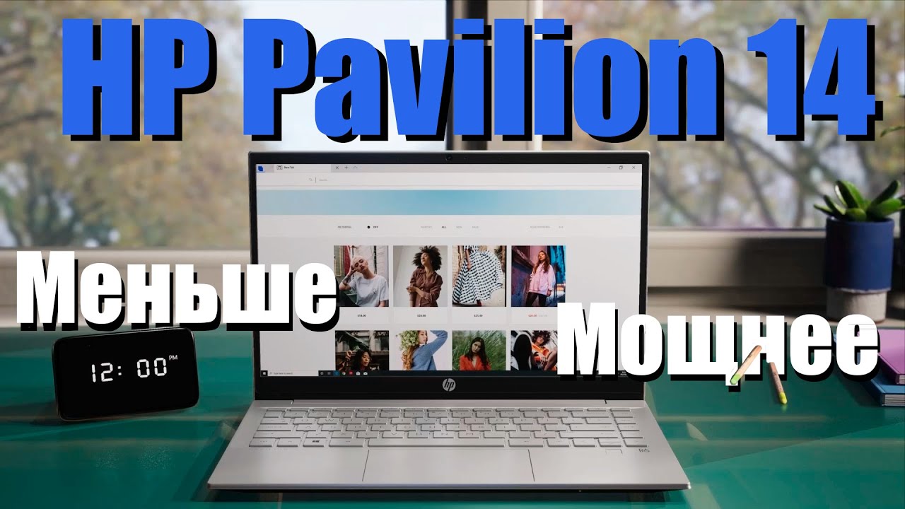 Обзор HP Pavilion 14. Меньше, но мощнее!