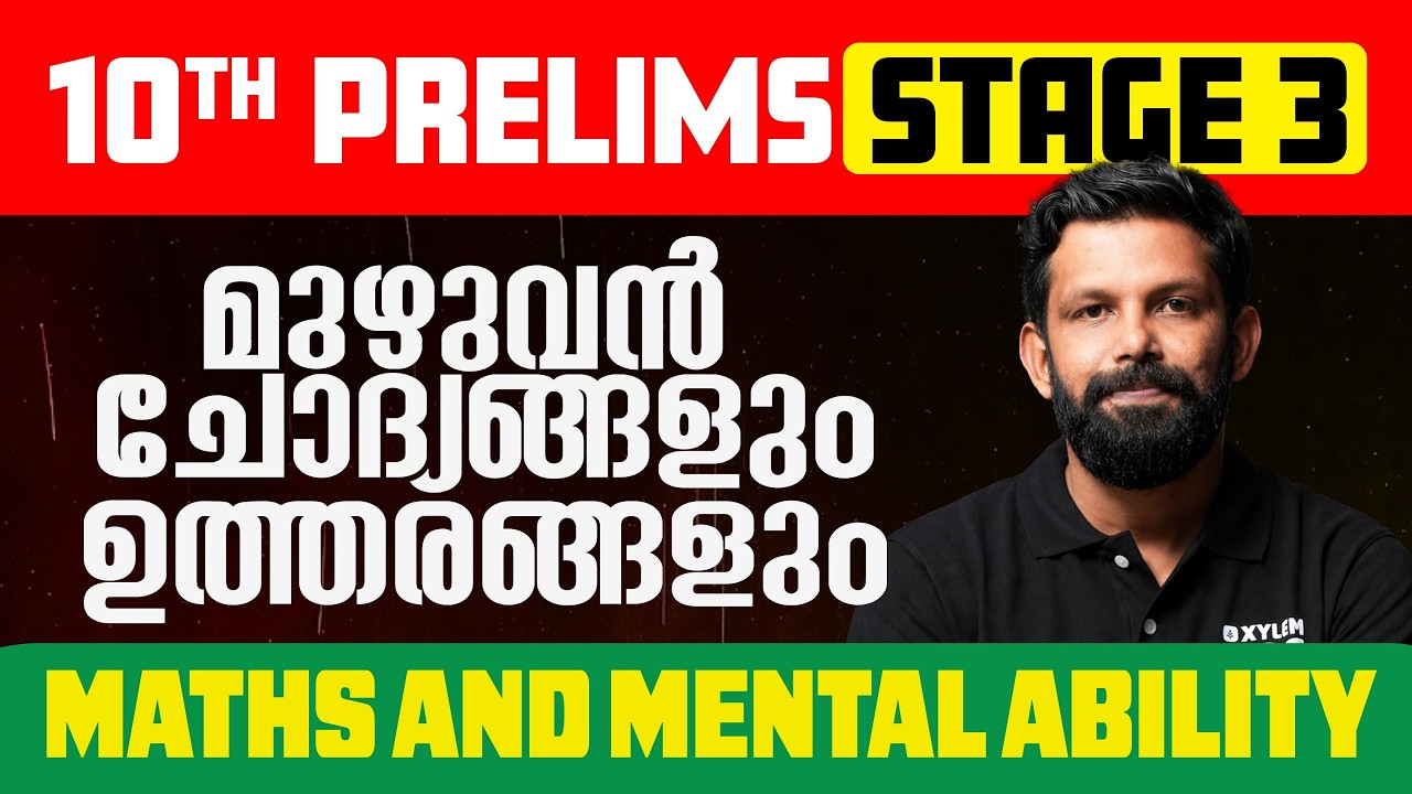 10TH PRELIMS STAGE 03 - MATHS & MENTAL ABILITY EXAM ANALYSIS | XYLEM PSC