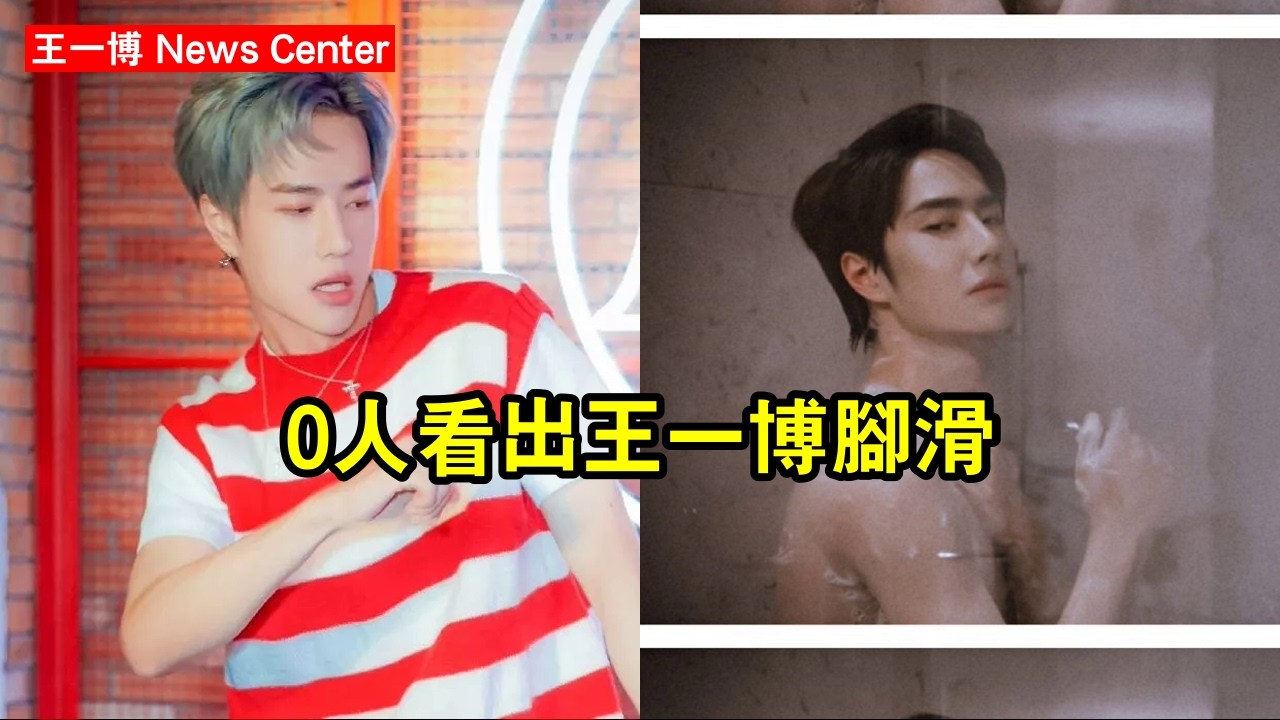 0人看出王一博腳滑 #王一博 #wangyibo #wangyibo王一博