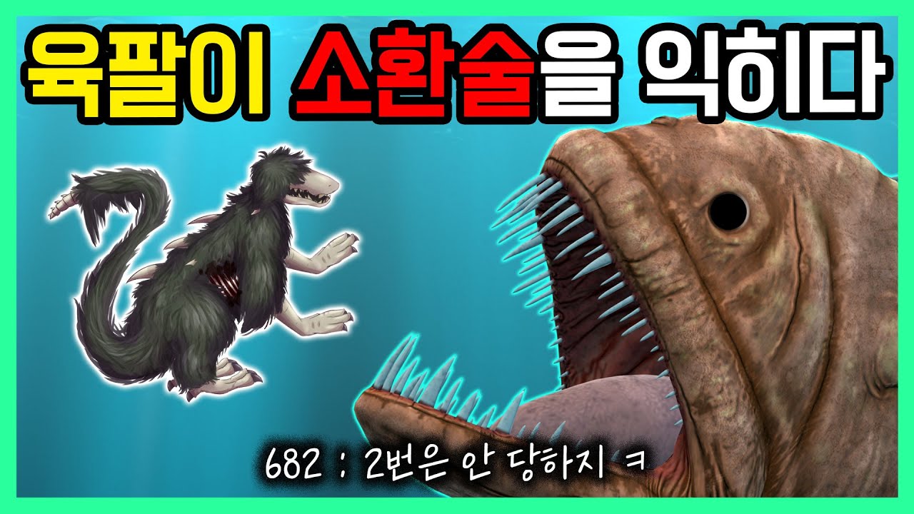 SCP-682가 SCP-1128에게 소환술을 배워왔다...