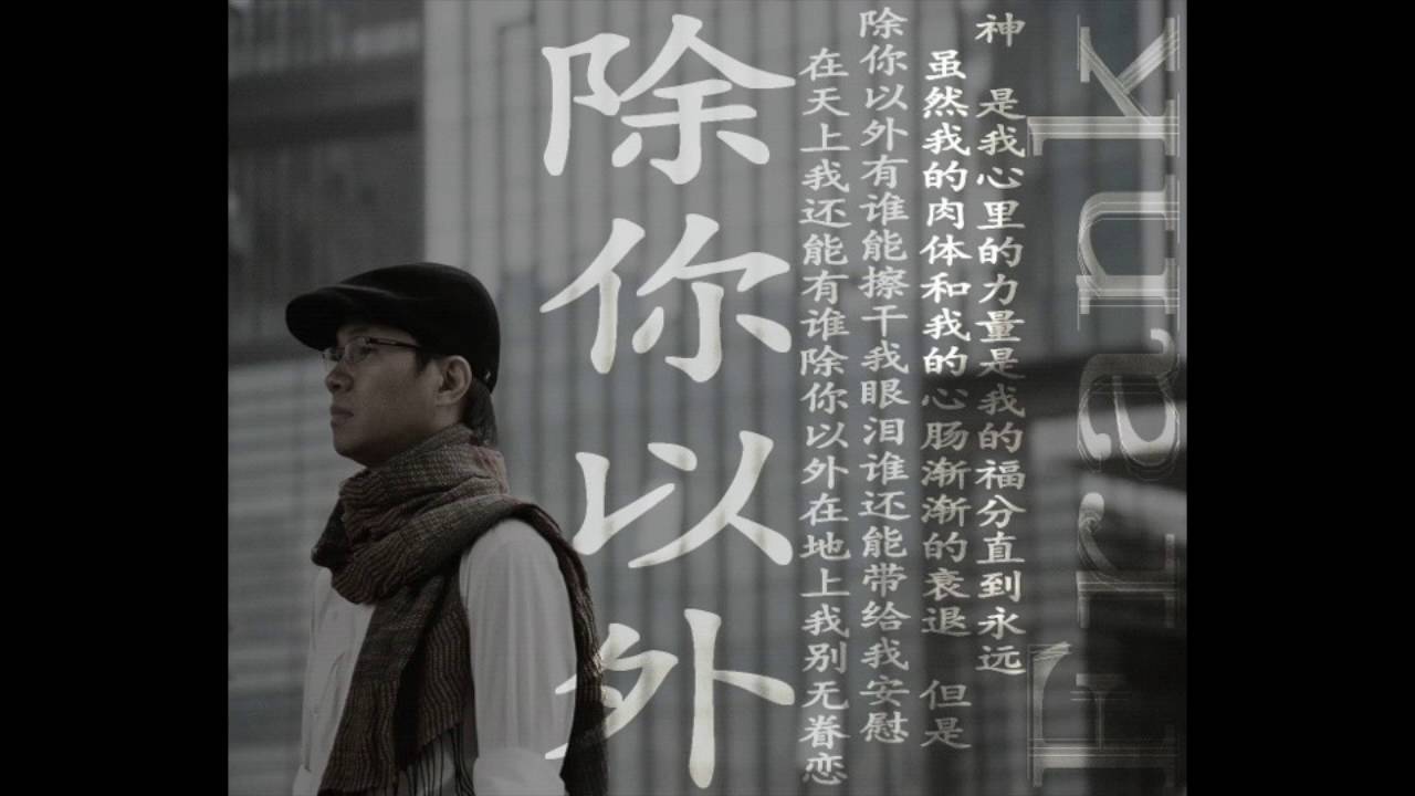 除你以外（舒方feat.舒展）