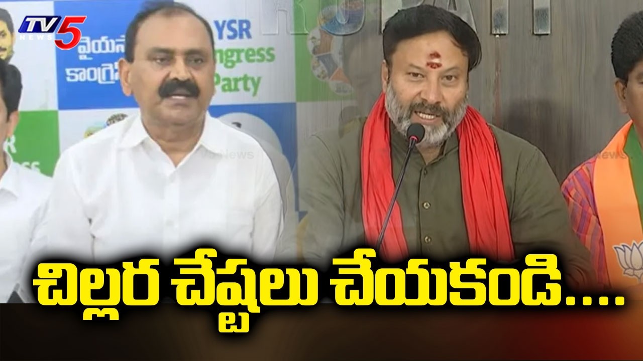 చిల్లర చేష్టలు చేయకండి....TTD Borad Member Bhanu Prakash Slams YCP Bhumana | TV5 News