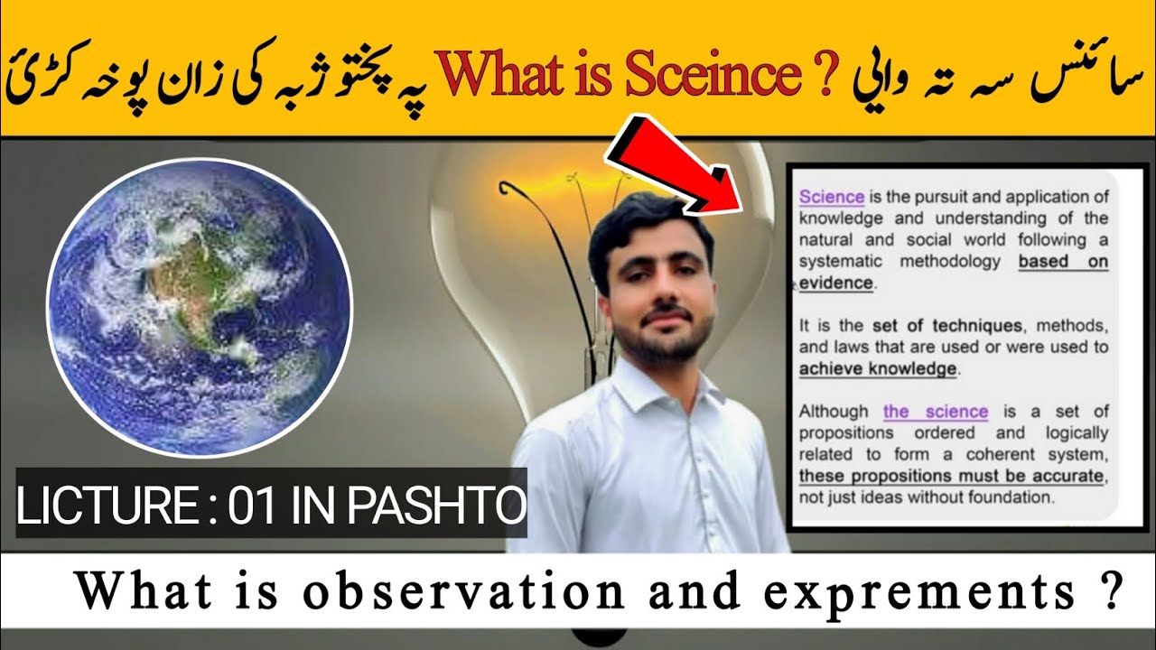 What is Science? (in Pashto) | Introduction to Science in pashto language | branches of science