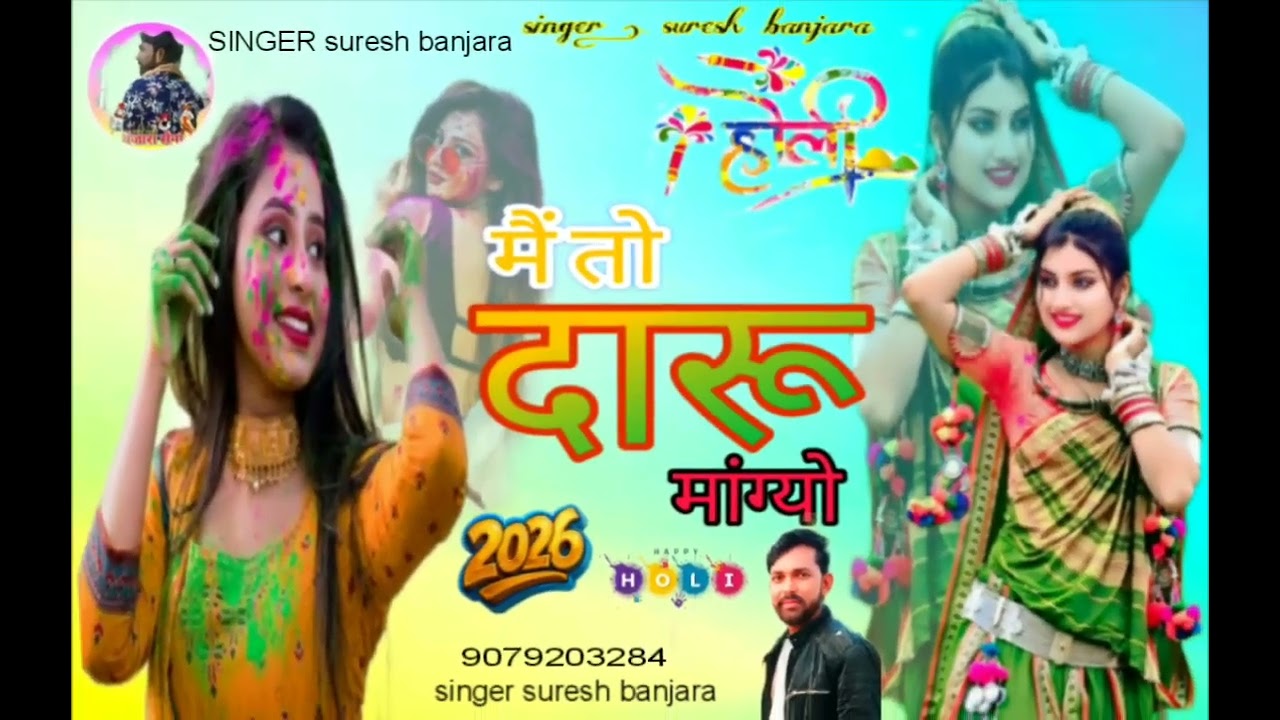 मेतो रे दारू माग्यो ❤️ Marwadi New Trending Song New 2026 Fagan Song // Singer Suresh Banjara 