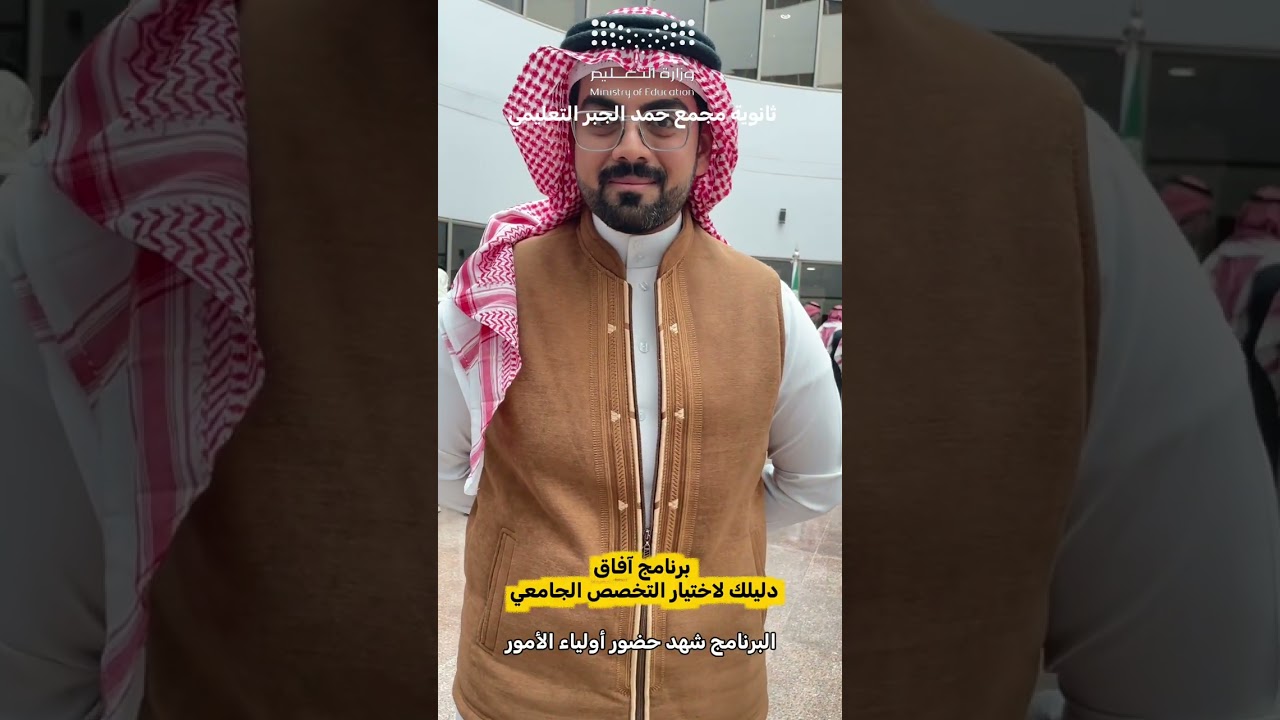 برنامج آفاق دليلك لاختيار التخصص ١٤٤٧هـ