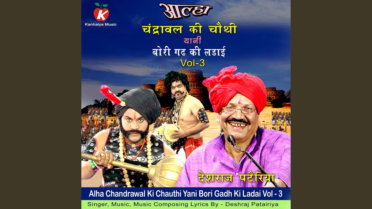 Alha Chandrawal Ki Chauthi Yani Bori Gadh Ki Ladai Vol - 3