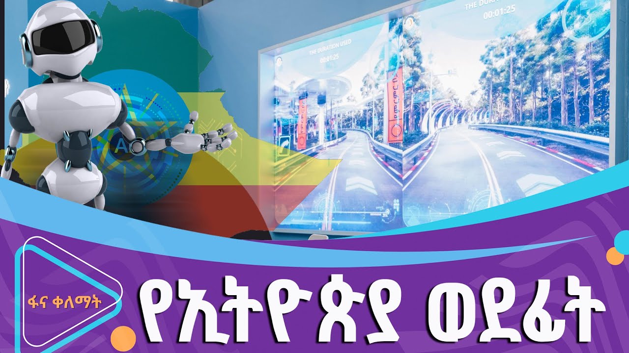 ሰው ሰራሽ አስተውህሎት በሣይንስ ሙዚየም