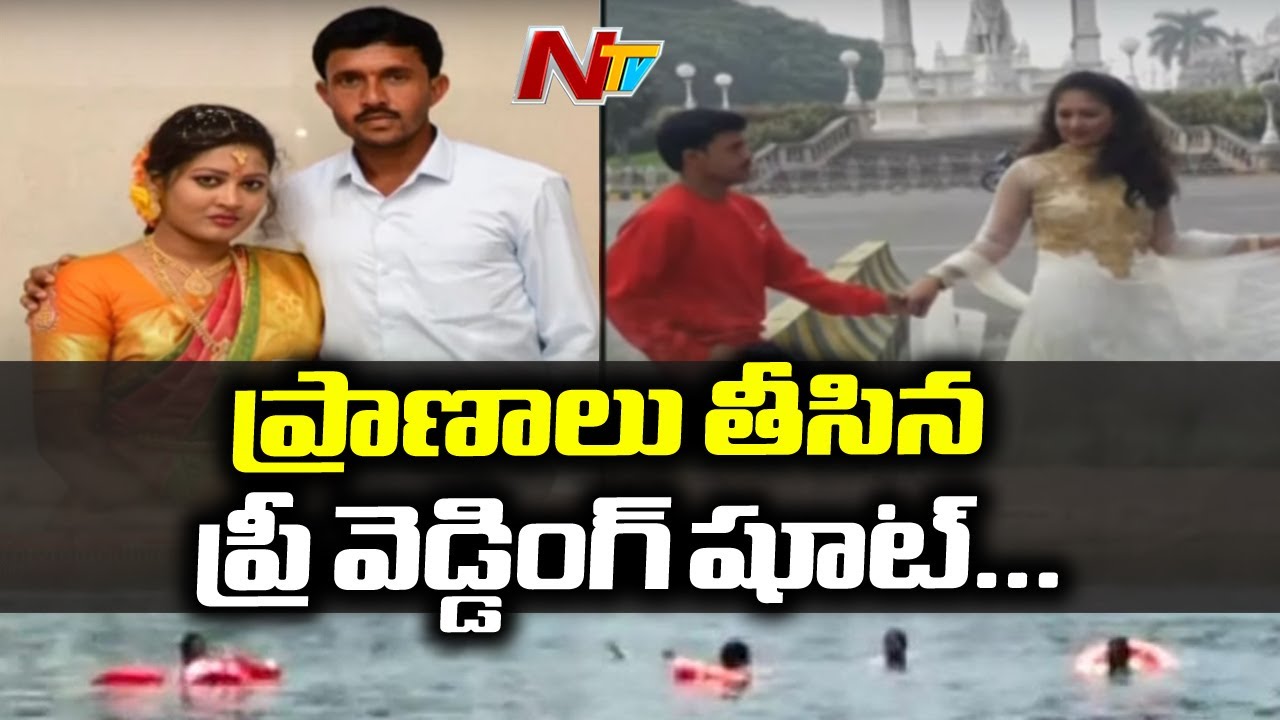 Pre-Wedding Photo Shoot Turns Tragic For Karnataka Couple, Drowned In Cauvery river | NTV