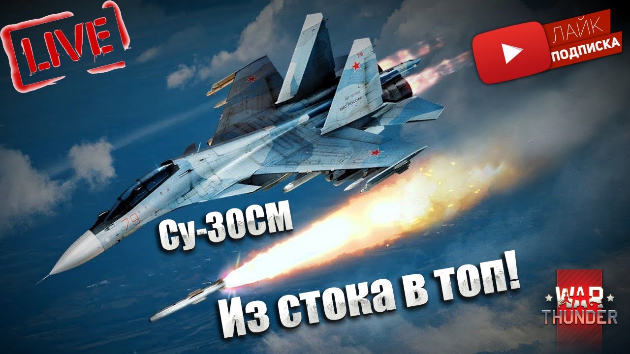 War Thunder.  На пути к авиационным топам СССР 8й ранг(чат читаю 100%)№79