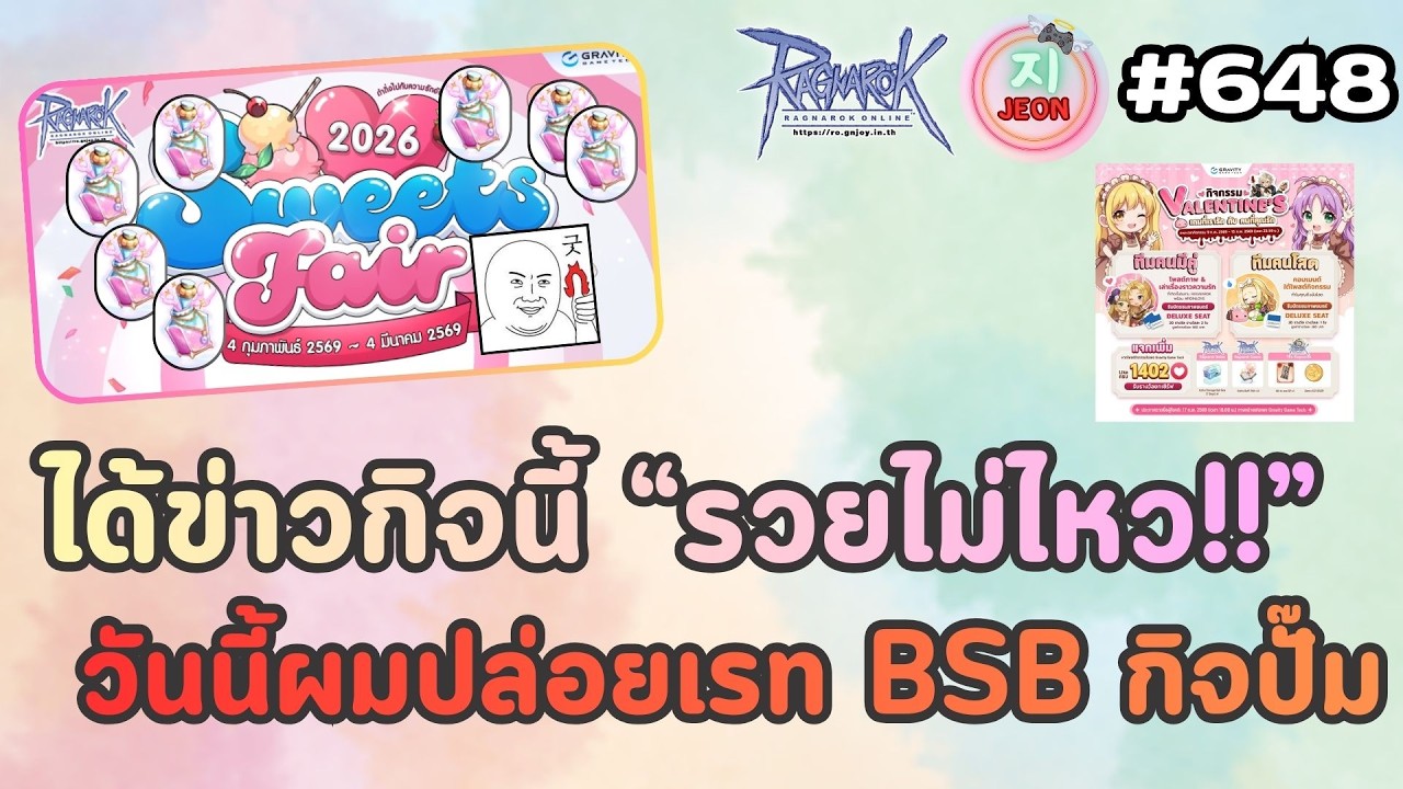 RO GGT EP.648 - มาเล่นกิจวาเลนไทน์ 