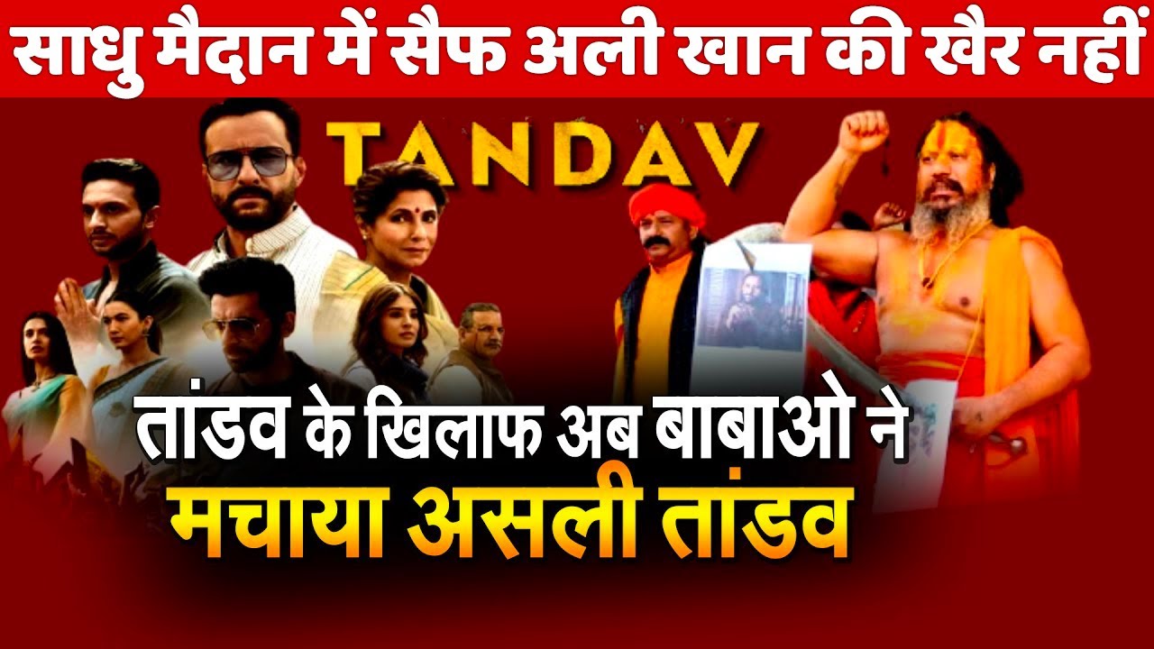 Bollywood Yogi Adityanath action now hindu saints big announcement on Tandav series Saif Ali Khan