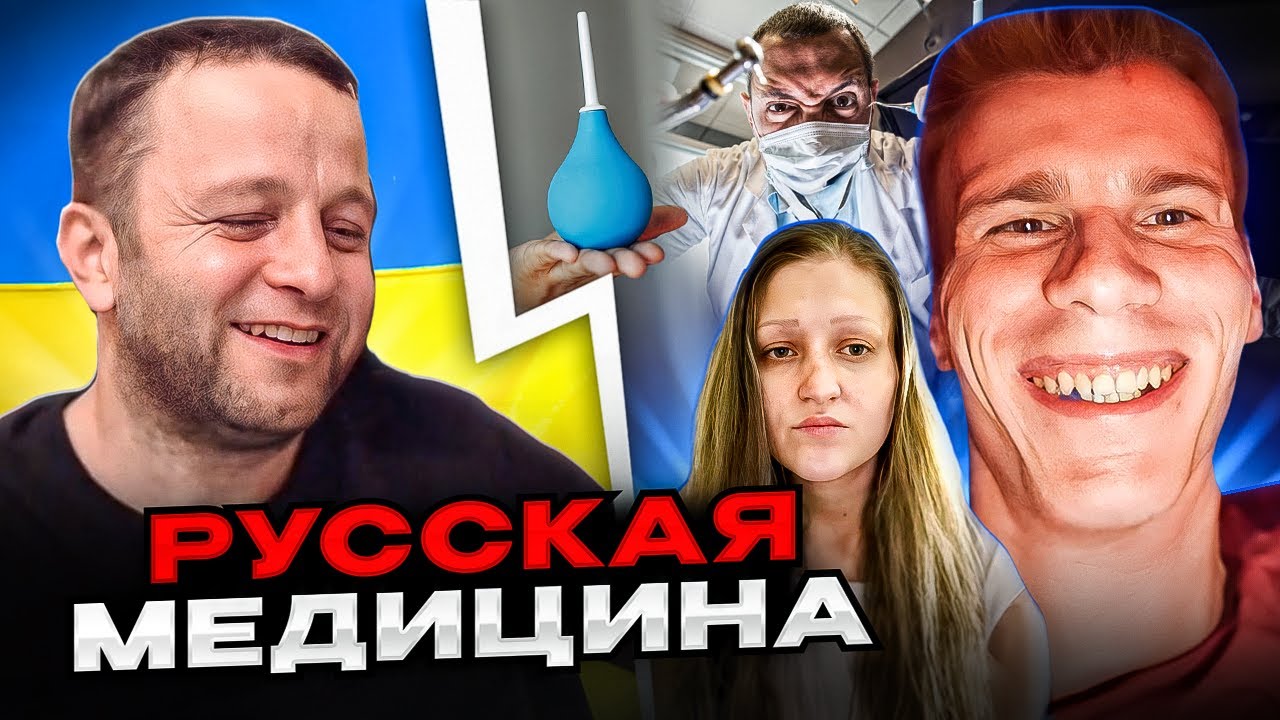 🔴русская медицина