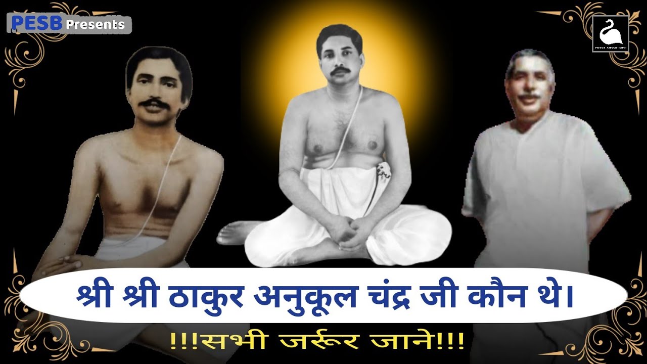 NARLEELA SRI SRI THAKUR ANUKUL CHANDRA JI.