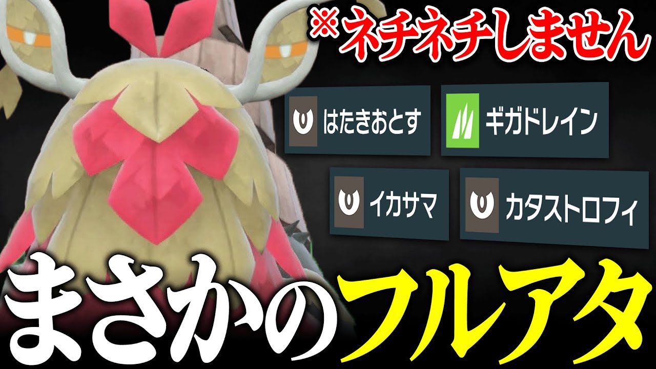 【有利対面→即勝利】採用率1位の”やどりぎのタネ”を捨てることで覚醒した『チオンジェン』こいつガチ性能です。【ポケモンSV】