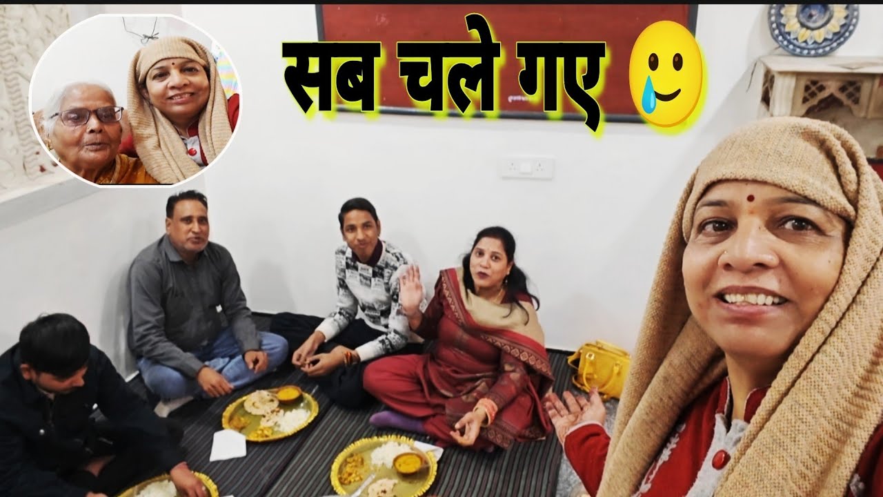 सब लोग चले गए 🥲||घर बहुत सूना हो गया ||devrani jethani ka hua emotional breakdown🥲@Anjukulshrestha