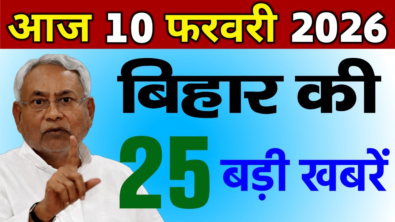 04 February 2026 | Bihar Ki 25 Badi Khabre | Aaj Ki Sabse Badi Updates | Bihar News Today #news