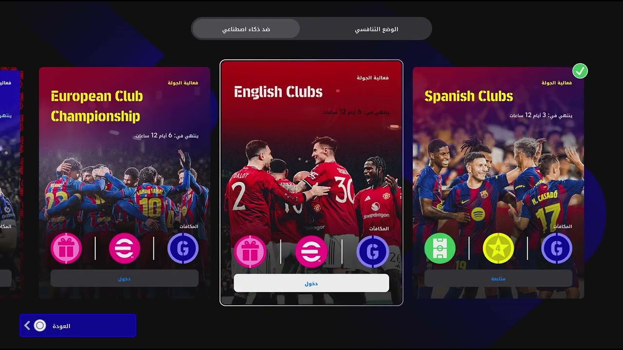 eFootball_2026 تحديث خميس اسطوري 💯🔥#eFootball #pesmobileبيس 