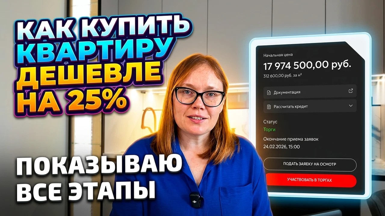 Как купить квартиру дешевле на 6 000 000 рублей, новая квартира в Москве со скидкой
