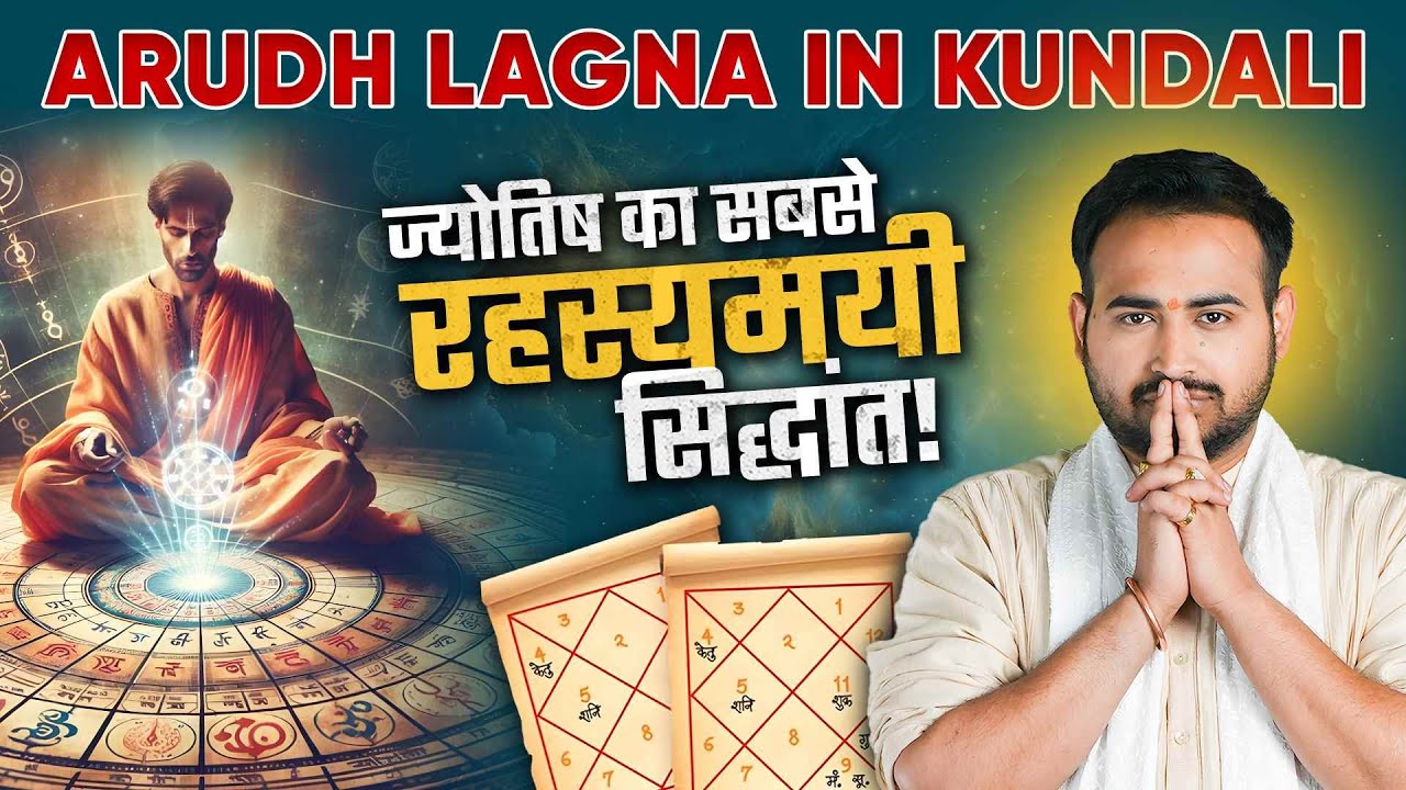 How to Read Your Own Kundli & Understand Arudha Lagna!