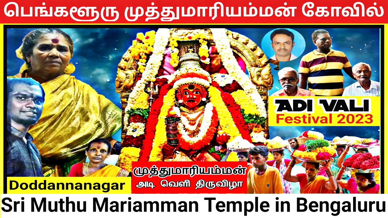 முத்துமாரி அம்மன் கோவில் ஆடி வெள்ளி திருவிழா | kavalbyrsandra Muthumari amman temple | South PulseTV
