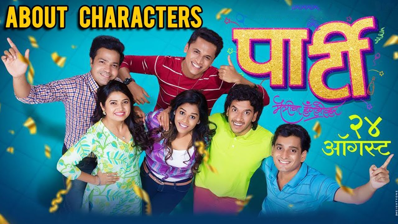 Party | Party Marathi Movie Poster Out | Marathi Movie 2018