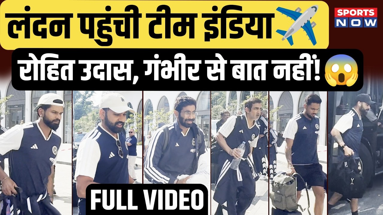 Team India Arrives in London! Rohit Sharma का Emotional Look! Gambhir से नहीं हुई बात!| IND vs ENG