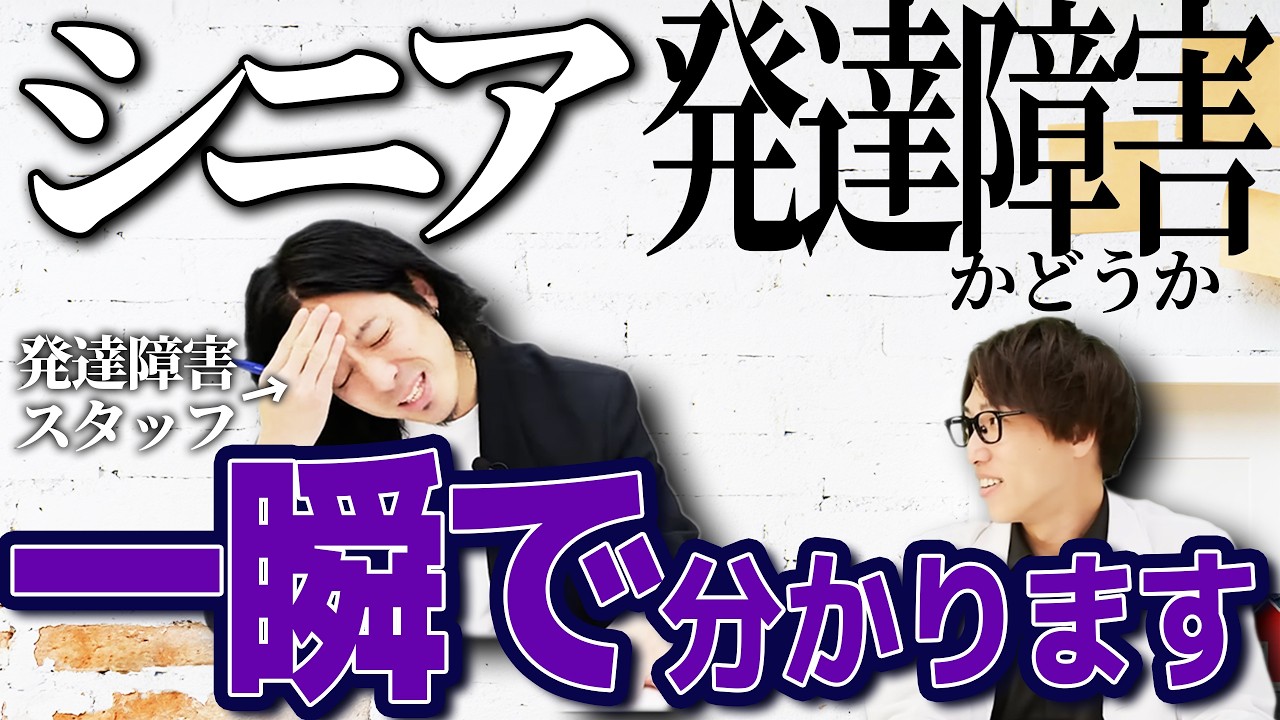 【発達障害】40代〜60代で現れる5つのサイン。ミドルシニアの発達障害の特徴！ASD・ADHD・LD【大人の発達障害・ADHD・ASD・アスペルガー・はたらくの窓口】