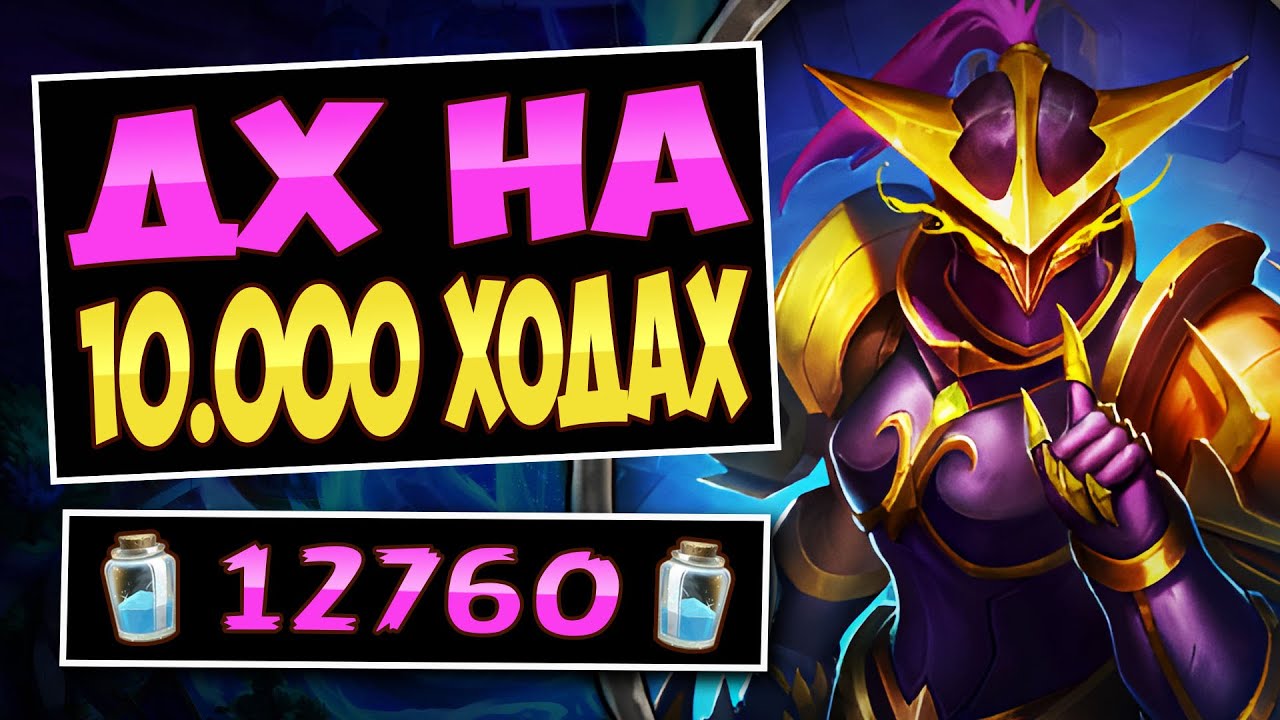 💤Отправь СУЩЕСТВ противника в ВЕЧНЫЙ СОН! Дх на 10000 ходах &mdash; 10000 turns demon hunter | Hearthstone