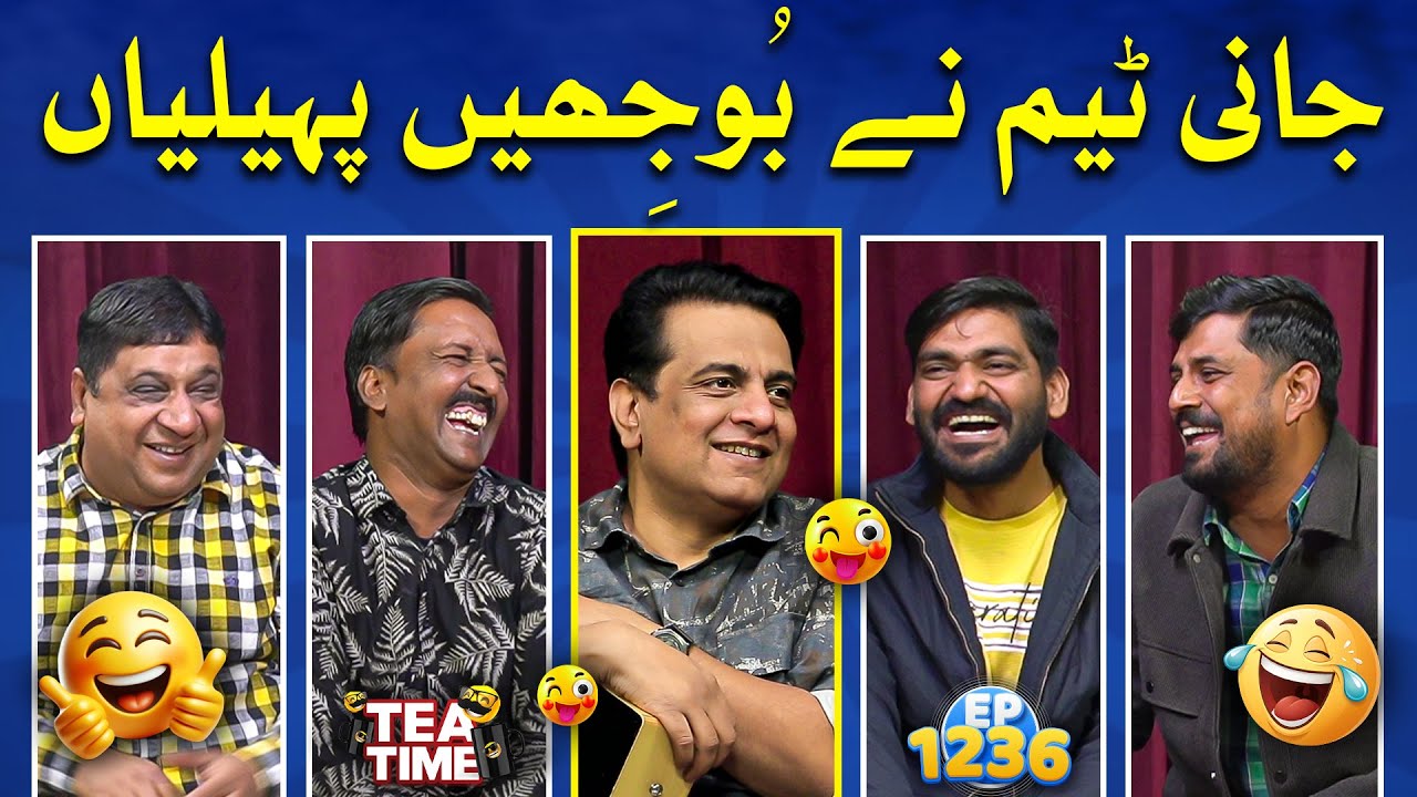 Jani Team Ne Boojhi Paheliyan 😄 | Sajjad Jani Tea Time Ep 1236