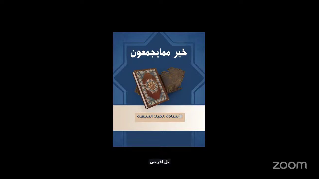 قناة أثر الدعوية