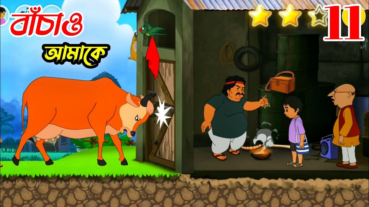 বাঁচাও আমাকে 🥺 || Meena Game Level - 11 || Meena Cartoon || Meena's Friend Onu || RHL Bangla