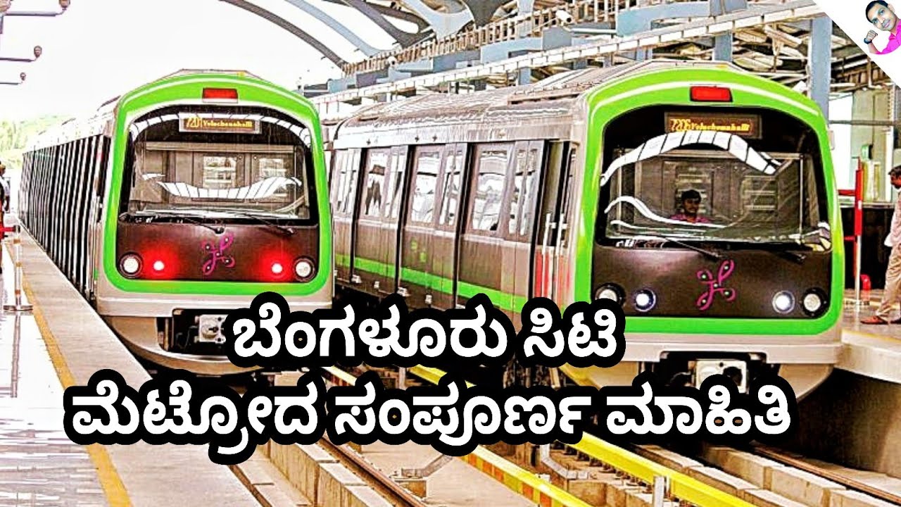 BANGALORE METRO|COMPLETE INFORMATIONS|NAMMA BANGALORU|ALL IN ONE MIND KANNADA CHANNEL|IN KANNADA