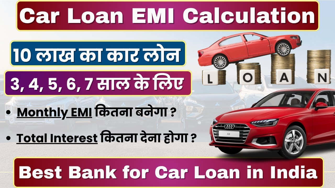 Car Loan EMI Calculation Formula | Car Loan Interest Rates Explained |10 Lakh Car Loan emi |