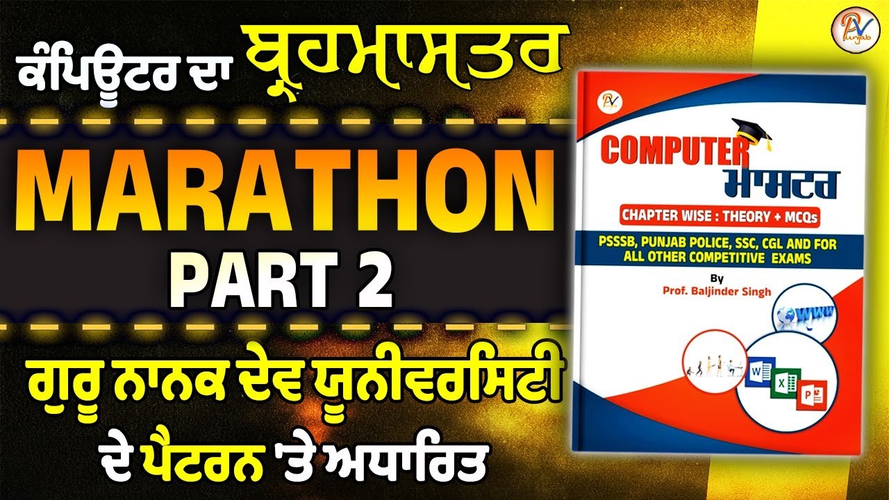 Computer Marathon for Sr Asst. Exam (Part-2)- GNDU ਯੂਨੀਵਰਸਿਟੀ ਦੇ ਪੈਟਰਨ ਤੇ ਅਧਾਰਿਤ ਪ੍ਰ੍ਸ਼ਨਾਂ ਦਾ ਨਿਚੋੜ
