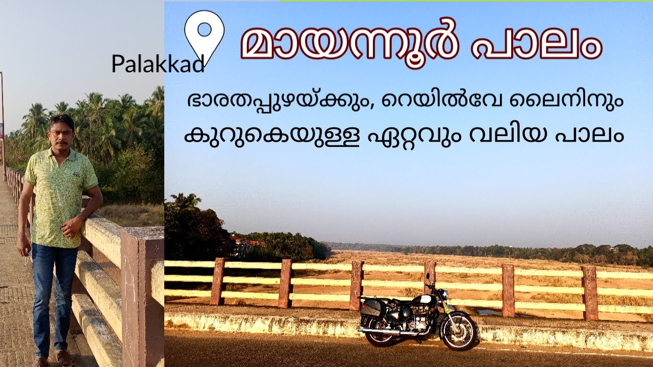 A Journey Through Ottapalam - Mayannur Bridge 2021 #Ottappalam #Mayannurbridge #Technotraveller