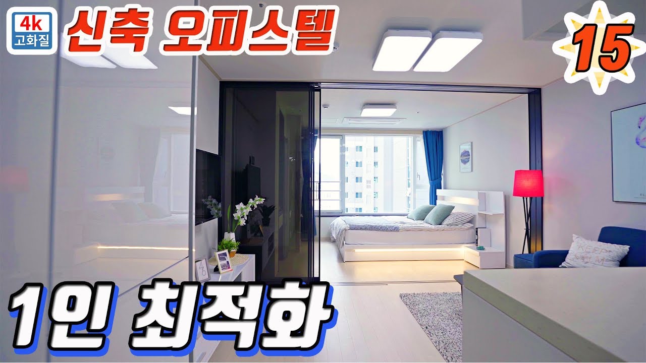 한번쯤 꿈꿔왔던 오피스텔, 1인거주를 위한 맞춤형 보금자리! 온천장역 도보2분