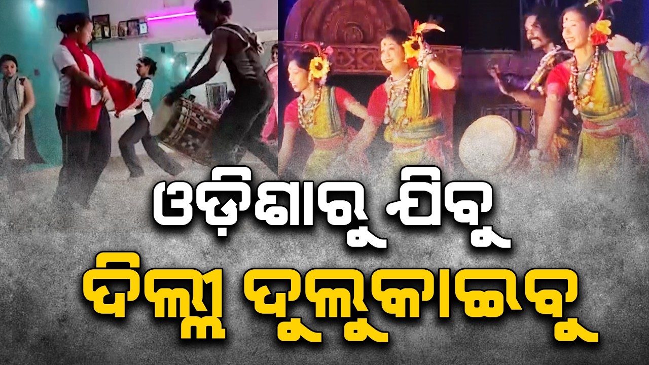 ଓଡିଶାର ନାଚଗୀତରେ ଦୁଲୁକିବ ଦିଲ୍ଲୀ ଦରବାର | Odisha Parba 2026 | Argus News