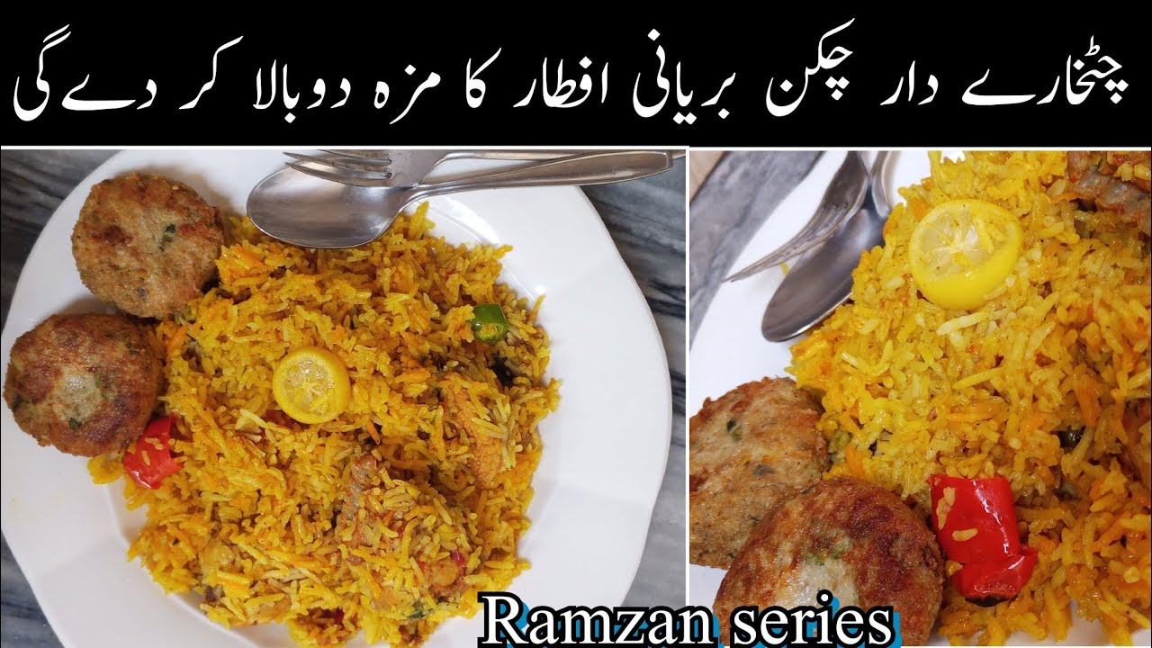 Chicken Biryani|Chicken biryani ki recipe|spicy🔥 biryani recipe|Iftar special recipe|Ramzan series 