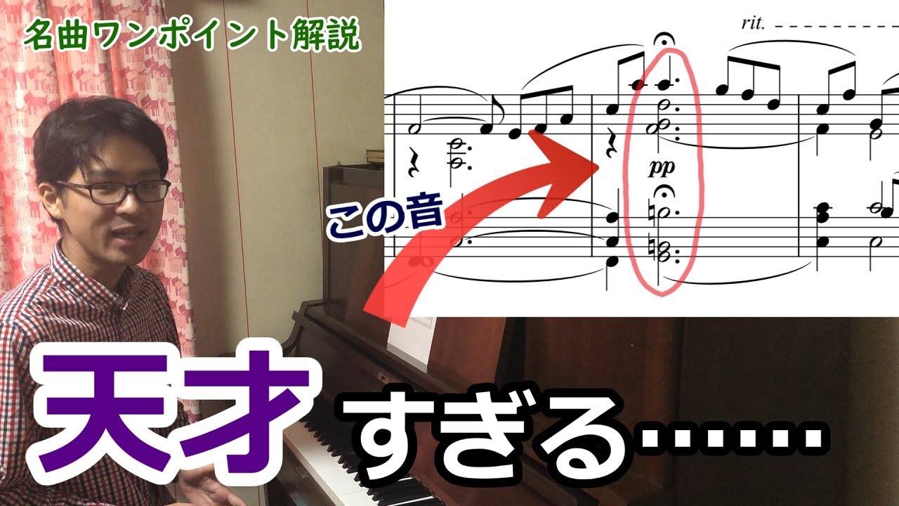 シューマン - 『子供の情景 Op.15』より「トロイメライ」【名曲ワンポイント解説】1