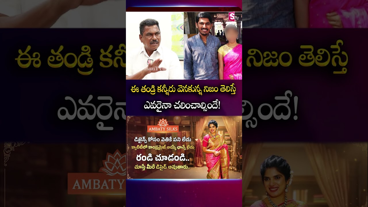 Software Engineer Seetharam & Renuka Incident | Seetharam Father Emotional Words | SumanTV Nirupama